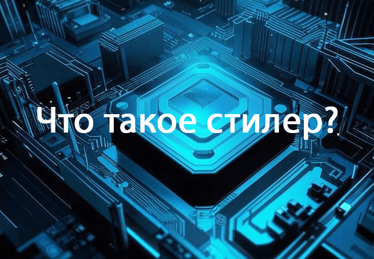 Стилер - новый вид киберугрозы. Что это такое, как работает, чем опасен?