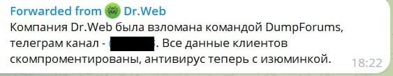 Украинские хакеры взломали инфраструктуру компании Dr.Web: под угрозой свыше 4,5 миллионов пользователей