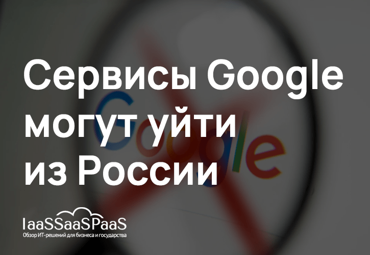 Ситуация накаляется: «Ростелеком» предупредил россиян о возможном отключении Gmail, Google Maps и Google Play