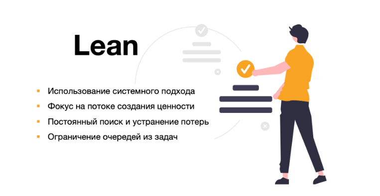 Методология Lean в разработке ПО: как создается ценность без потерь. Подробный обзор