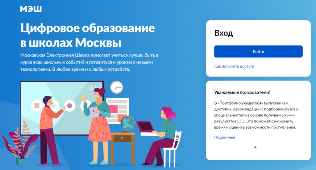 ГКУ «Инфогород» потратит 500 миллионов рублей на модернизацию ИС образования