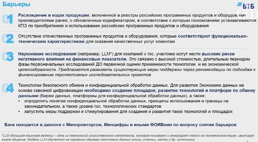 Как ВТБ проводит цифровизацию: фокус на разработке отечественных ИТ-решений и ИИ