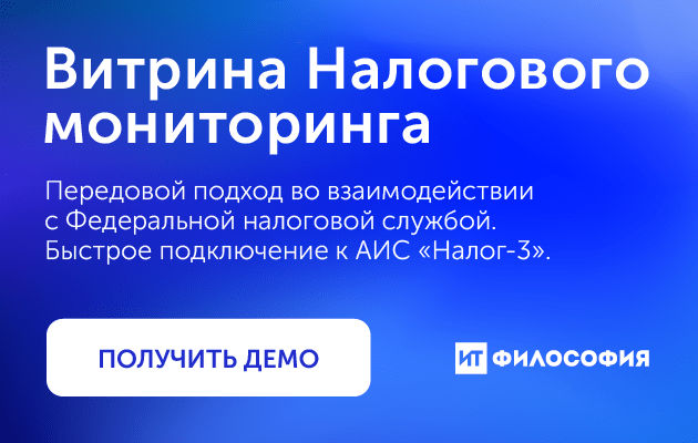 ТОП-13 интеграторов по Налоговому мониторингу: рейтинг и обзор российских компаний