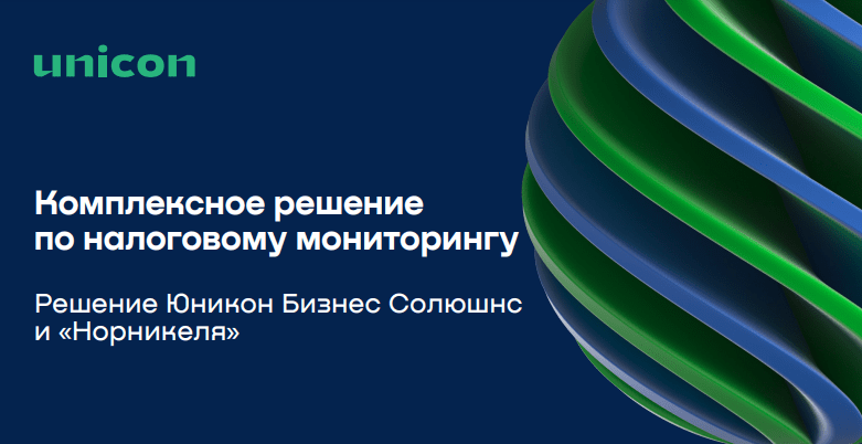 ТОП-13 интеграторов по Налоговому мониторингу: рейтинг и обзор российских компаний