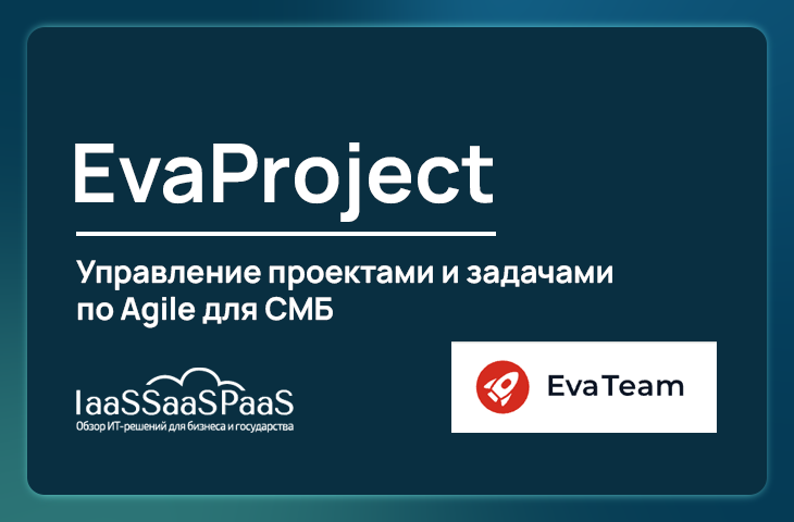 EvaProject: управление проектами и задачами по Agile для средних и крупных компаний