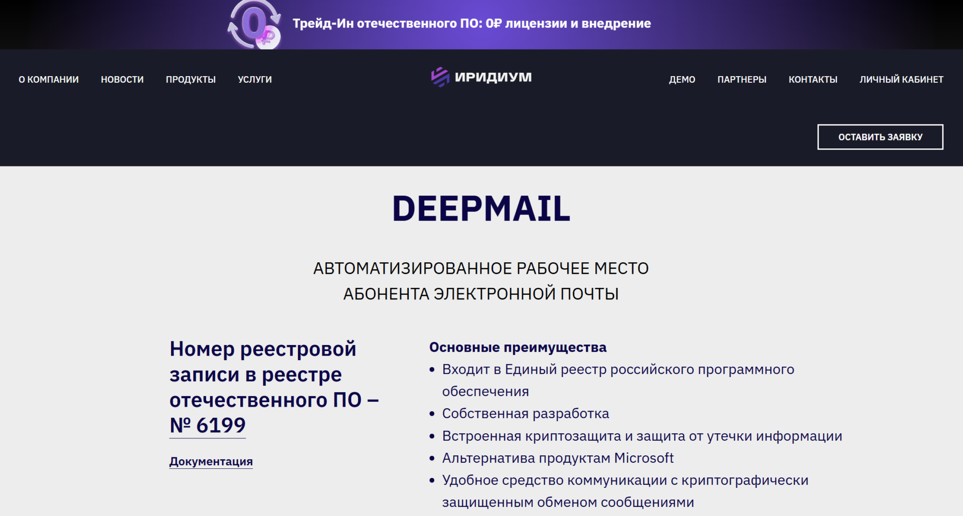 Рейтинг корпоративных почтовых систем для бизнеса 2026: топ-13 российских решений