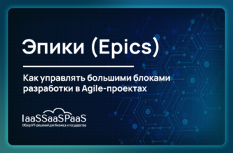 Эпики (Epics)