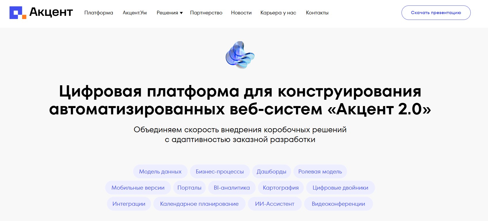 Low-code платформа «Акцент» от «Бинго-Софт»: возможности, кому подходит и сколько стоит владение
