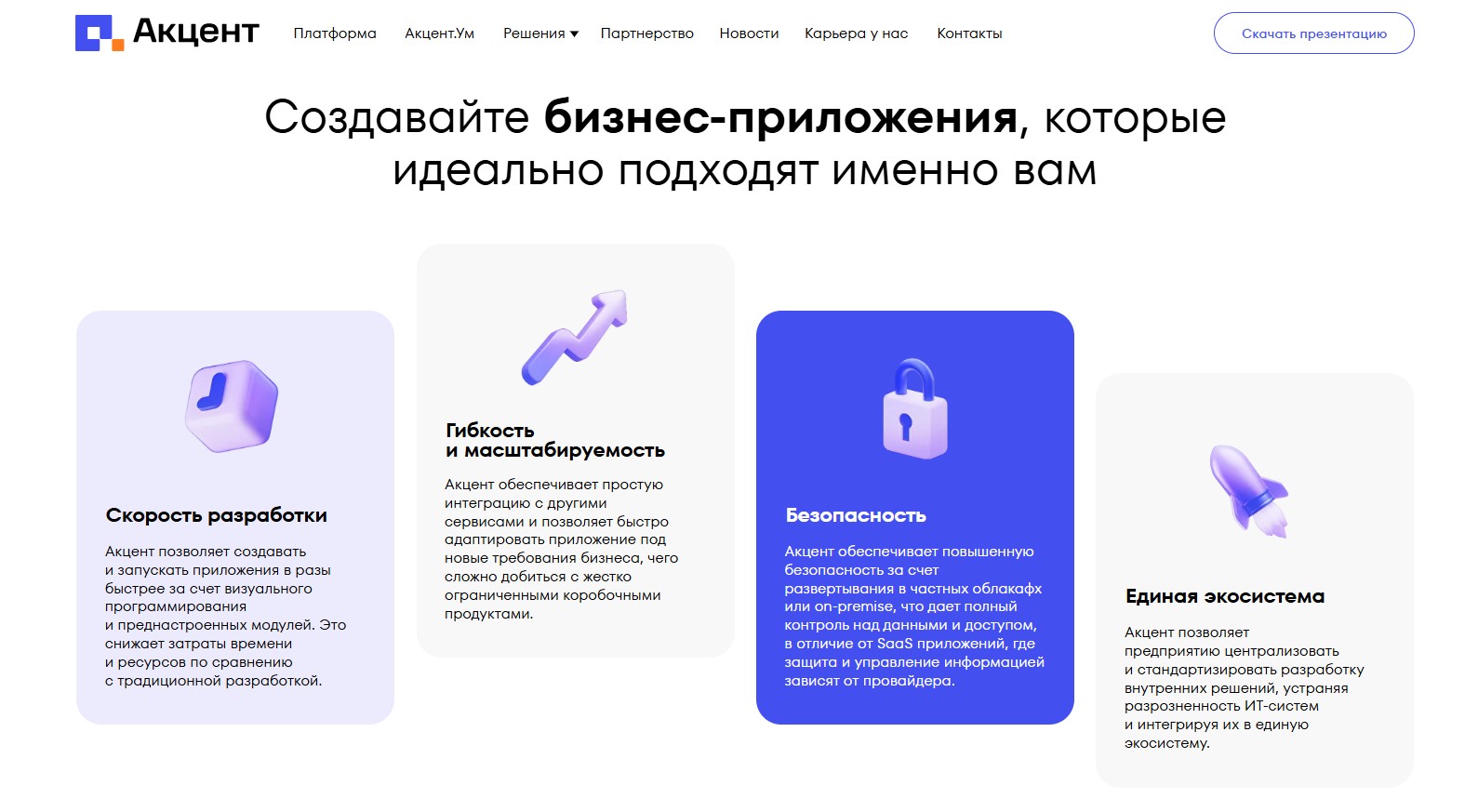 Low-code платформа «Акцент» от «Бинго-Софт»: возможности, кому подходит и сколько стоит владение