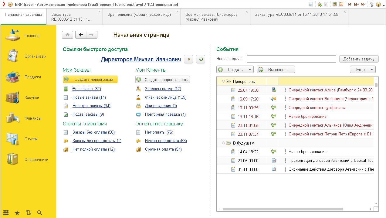CRM и ERP системы: что это, в чём разница и что выбрать для бизнеса — 7 ключевых отличий