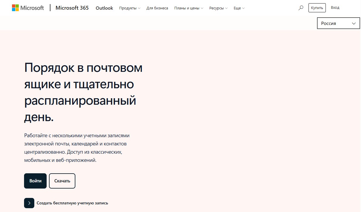 Вход в корпоративную почту: пошаговая инструкция с компьютера, телефона и из дома